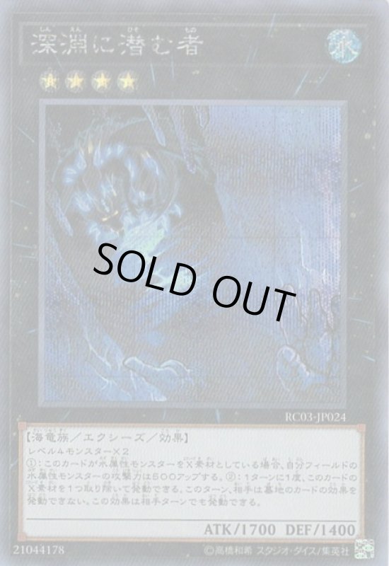 画像1: 深淵に潜む者　シークレットレア (1)