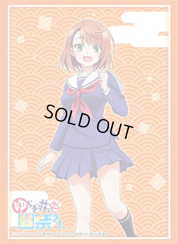 画像1: ブシロードスリーブコレクション ハイグレード Vol.1861 ゆらぎ荘の幽奈さん『宮崎千紗希』 (1)