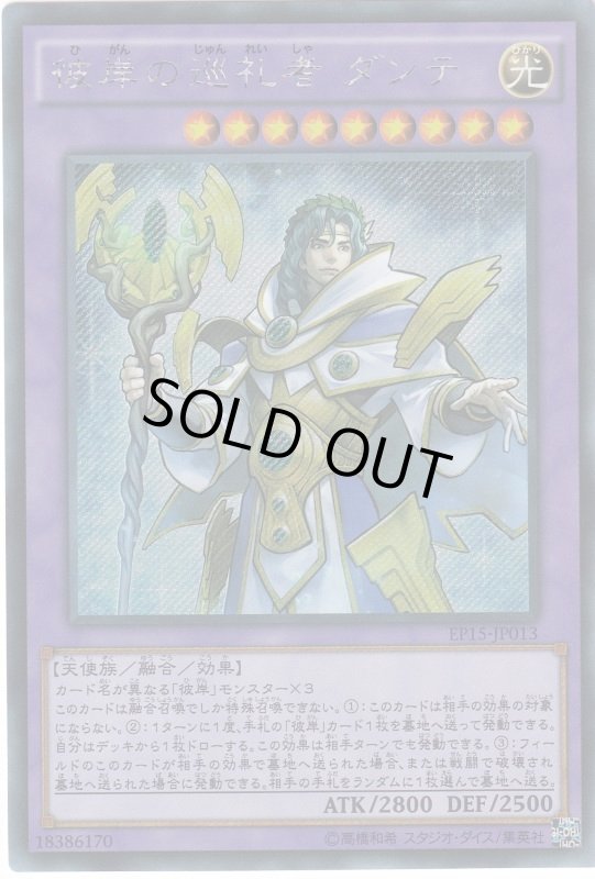 画像1: 彼岸の巡礼者 ダンテ　シークレットレア (1)