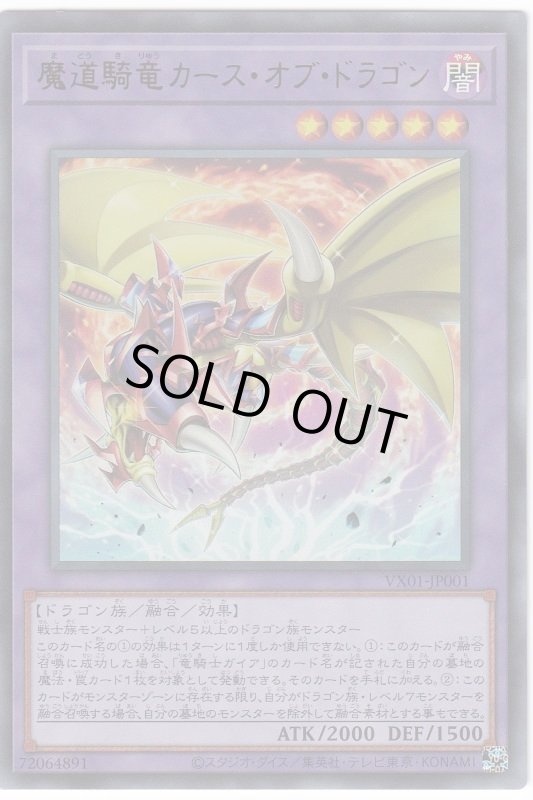 画像1: 魔道騎竜カース・オブ・ドラゴン　ウルトラレア (1)