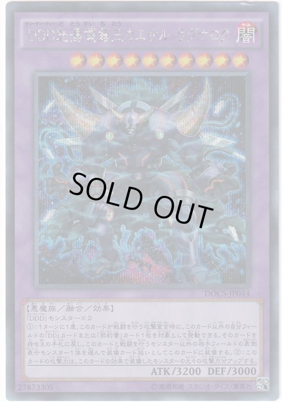 画像1: DDD怒濤壊薙王カエサル・ラグナロク　シークレットレア (1)