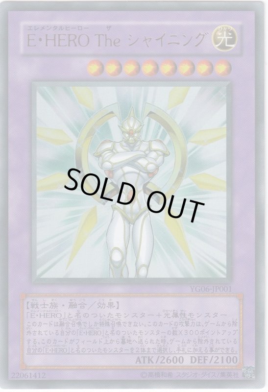 画像1: E・HERO The シャイニング　ウルトラレア (1)