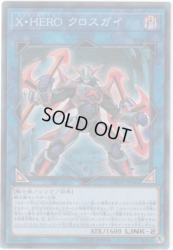 画像1: X・HERO クロスガイ　スーパーレア (1)