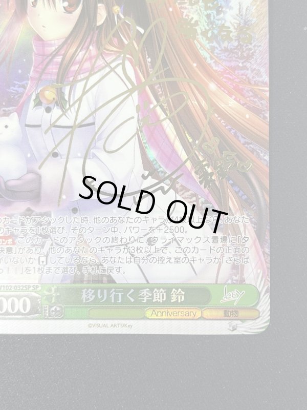 画像5: 移り行く季節　鈴　SP　ランクA- (5)