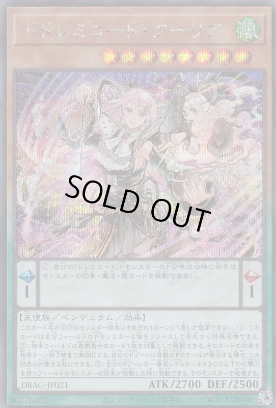 画像1: ドドレミコード・クーリア 　シークレットレア (1)