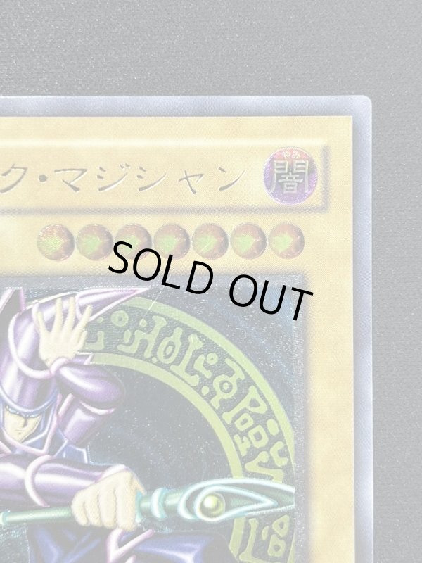 画像3: ブラック・マジシャン　アルティメットレア　　ランクB (3)