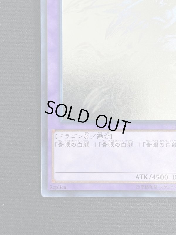 画像4: 青眼の究極竜　ホログラフィックレア　 (4)