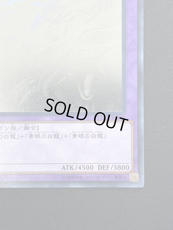 画像5: 青眼の究極竜　ホログラフィックレア　 (5)