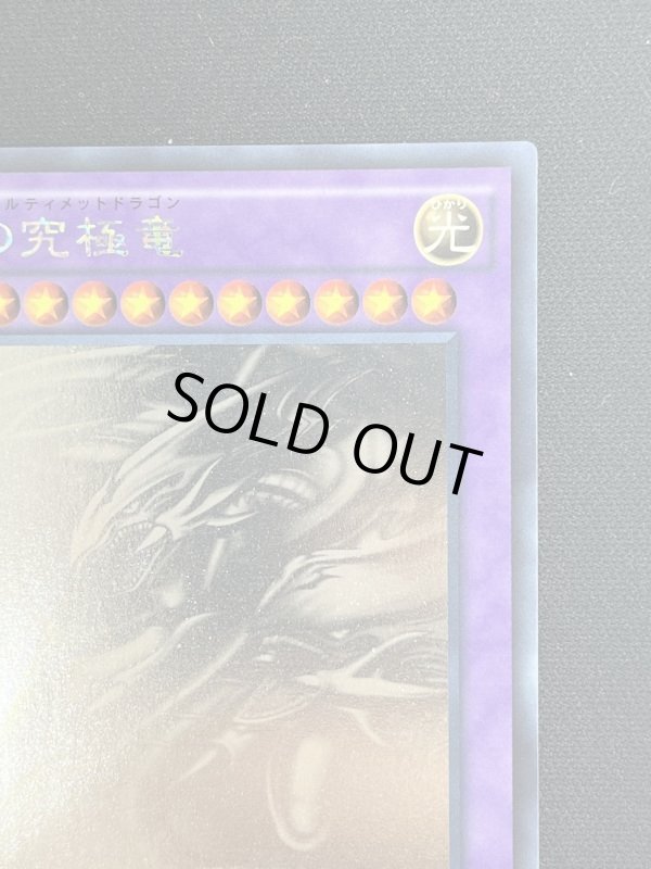 画像3: 青眼の究極竜　ホログラフィックレア　 (3)