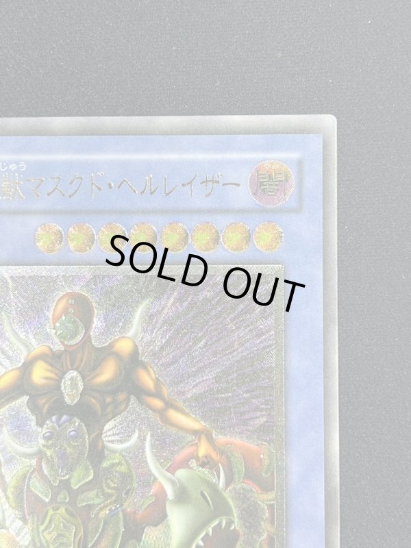 画像3: 仮面魔獣マスクド・ヘルレイザー　アルティメットレア　 (3)