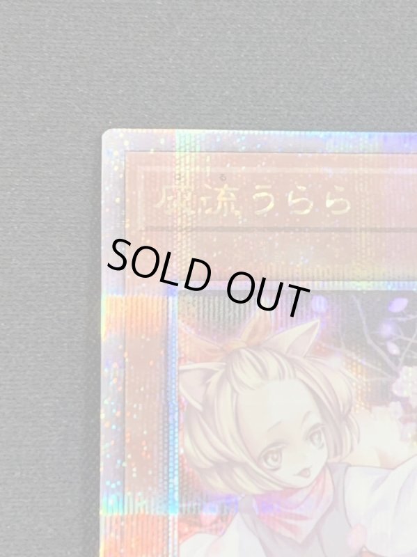 画像2: 灰流うらら　クォーターセンチュリーシークレットレア　ランクA (2)