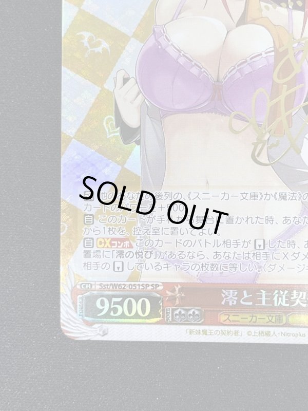 画像4: 澪と主従契約　SP　ランクB (4)
