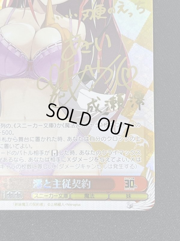 画像5: 澪と主従契約　SP　ランクB (5)