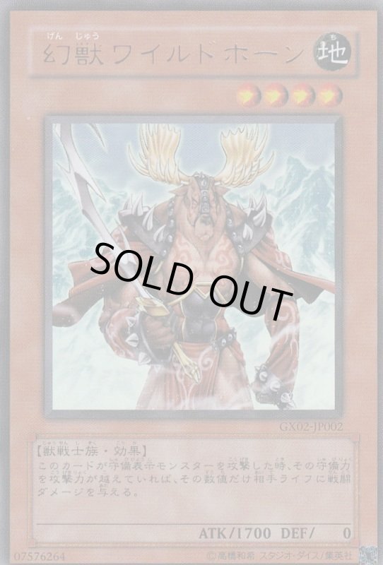 画像1: 幻獣ワイルドホーン　ウルトラレア (1)