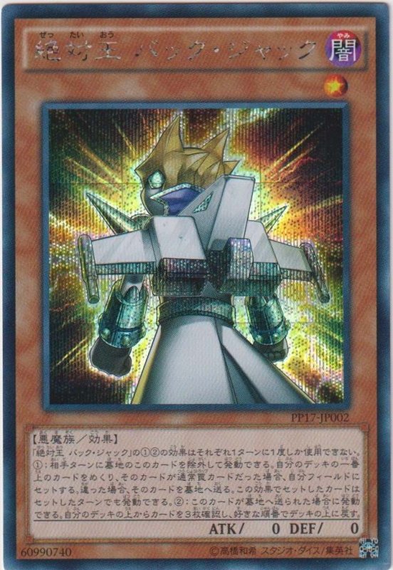 画像1: 絶対王 バック・ジャック　シークレットレア (1)