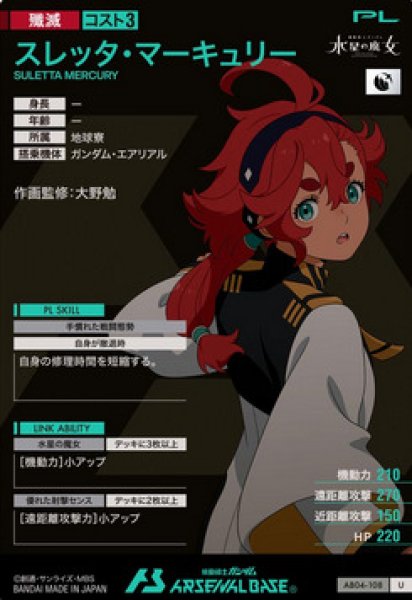 バトルスピリッツ　スレッタマーキュリー　株式会社ガンダム Amazon.co.jp: バトルスピリッツ スレッタ・マーキュリー［株式
