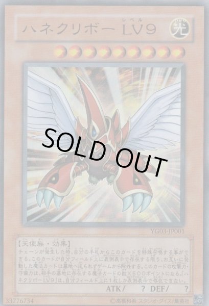 ハネクリボー LV9 ウルトラレア - 遊楽舎 通販サイト