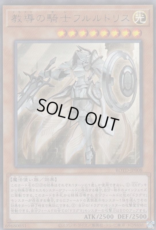 画像1: 教導の騎士フルルドリス　ウルトラレア (1)