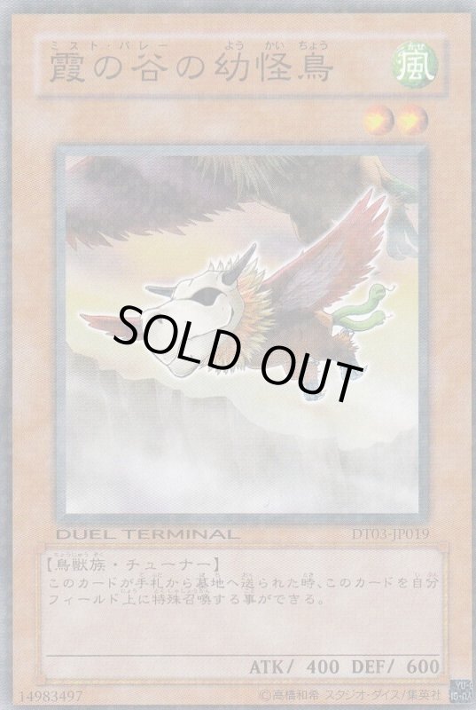 画像1: 霞の谷の幼怪鳥 　ノーマルレアパラレル (1)