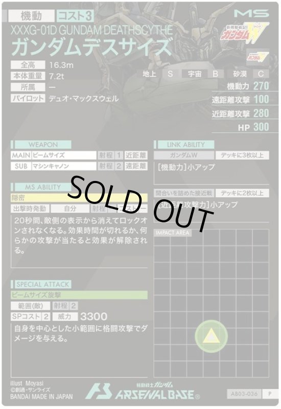 画像2: ガンダムデスサイズ　P (2)