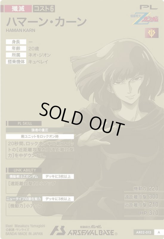 画像2: ハマーン・カーン  　A (2)