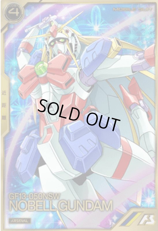 画像1: ノーベルガンダム 　A (1)