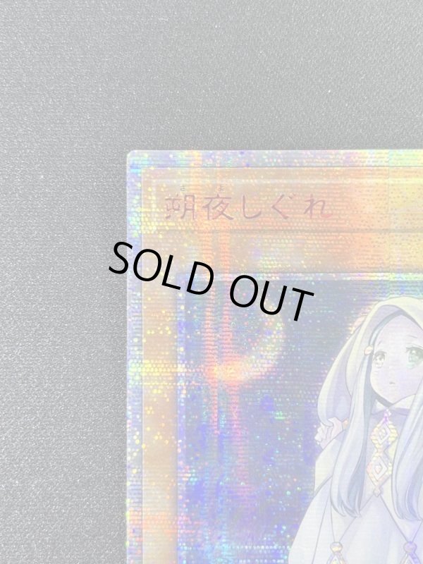 画像2: 朔夜しぐれ　20thシークレットレア　（アジア版） (2)