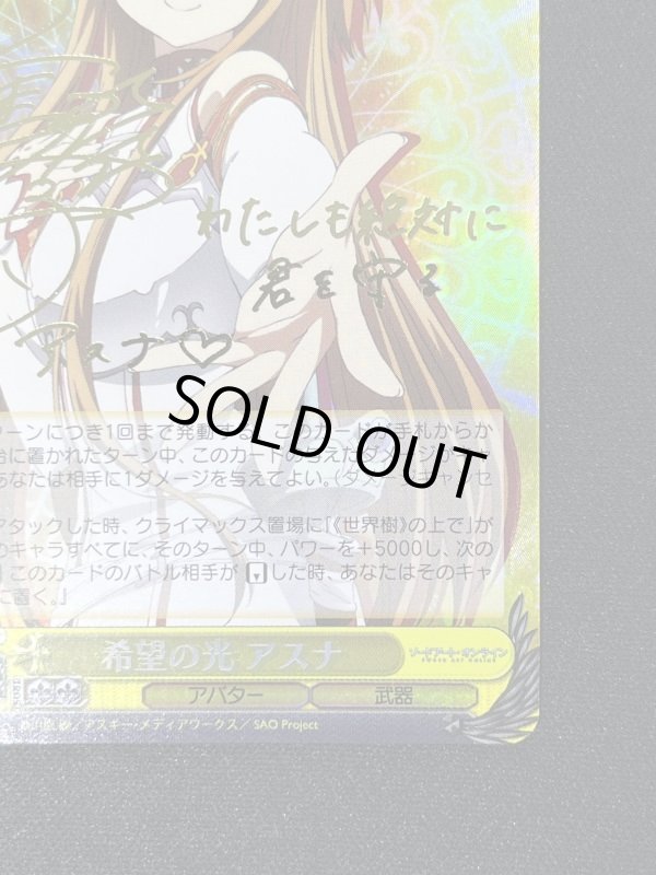 画像5: 希望の光 アスナ　SP　 (5)