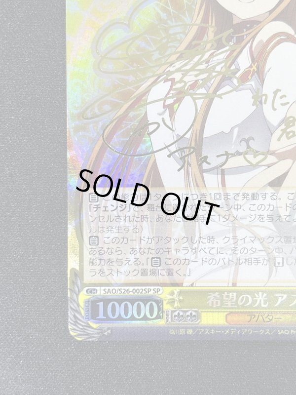 画像4: 希望の光 アスナ　SP　 (4)