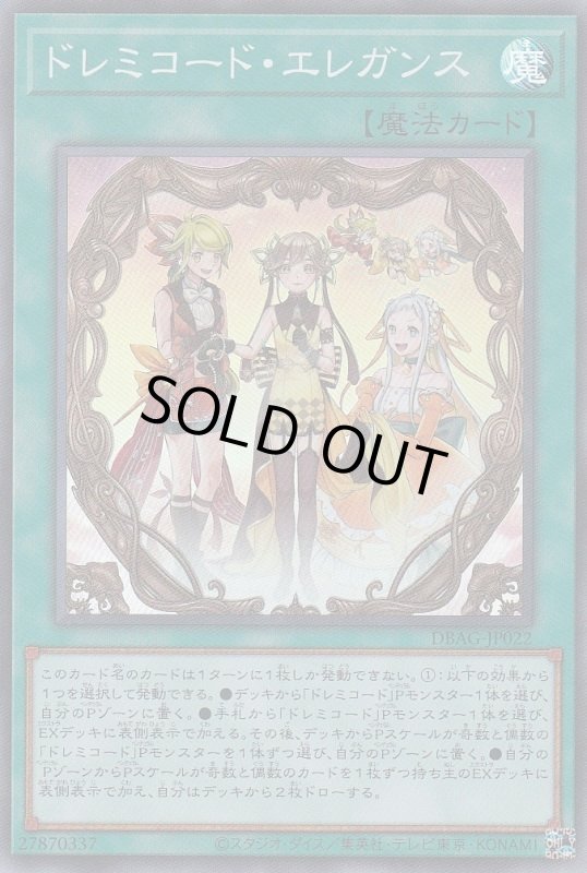 画像1: ドレミコード・エレガンス　スーパーレア (1)