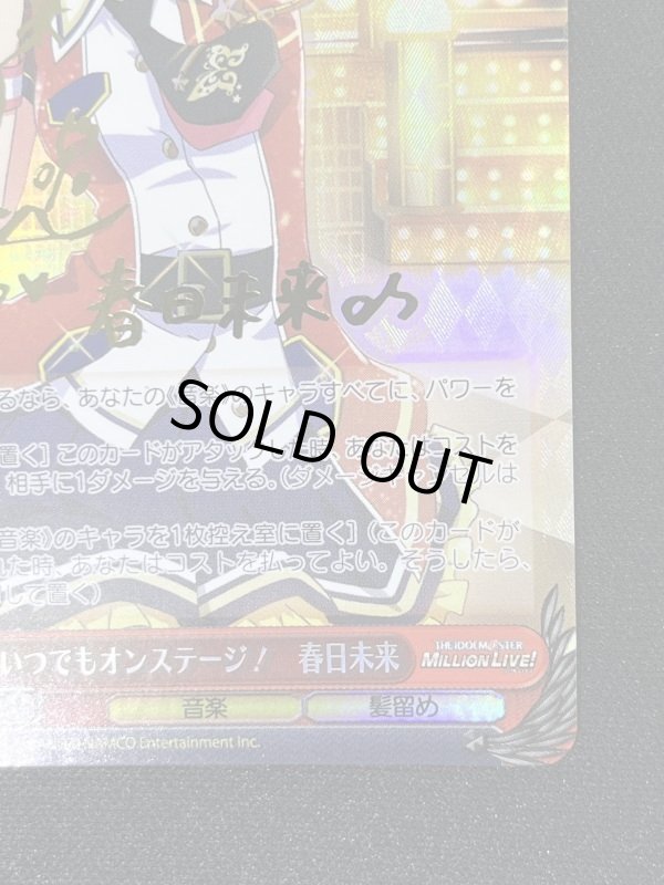 画像5: いつでもオンステージ！　春日未来　SP　 (5)