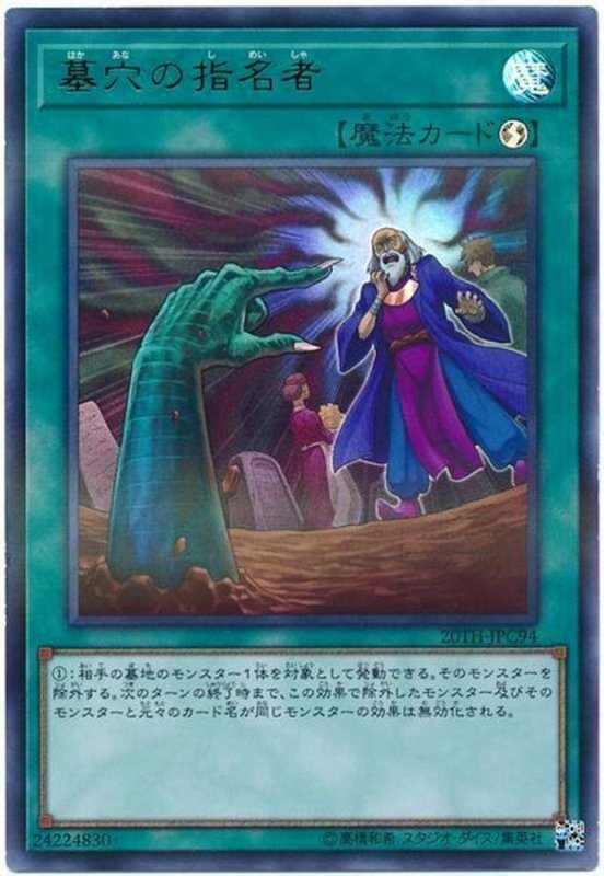 画像1: 墓穴の指名者　ウルトラパラレル (1)