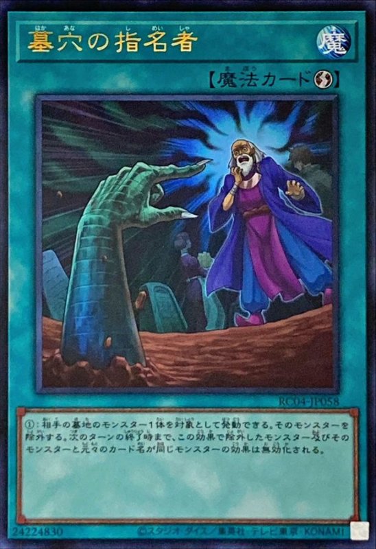 画像1: 墓穴の指名者　ウルトラレア (1)