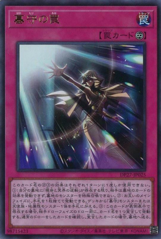 画像1: 墓守の罠　ウルトラレア (1)