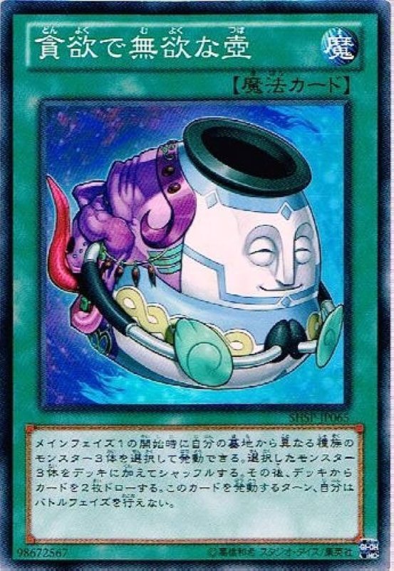 画像1: 貪欲で無欲な壺　スーパーレア (1)