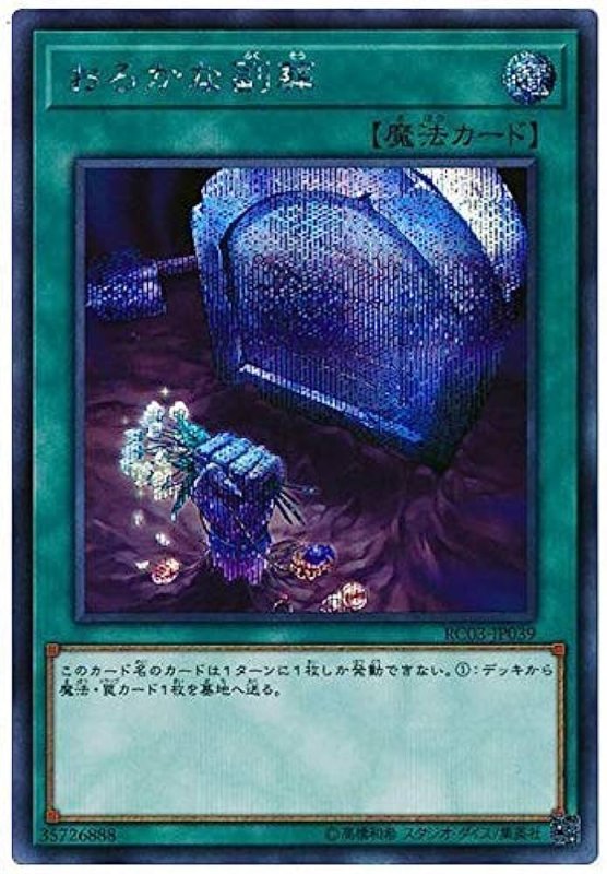 画像1: おろかな副葬　シークレットレア (1)