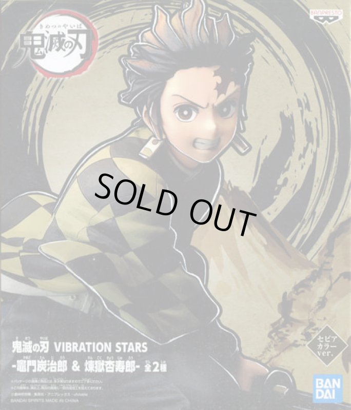 画像1:  鬼滅の刃 VIBRATION STARS　竈門炭治郎(セピアカラーver.) (1)