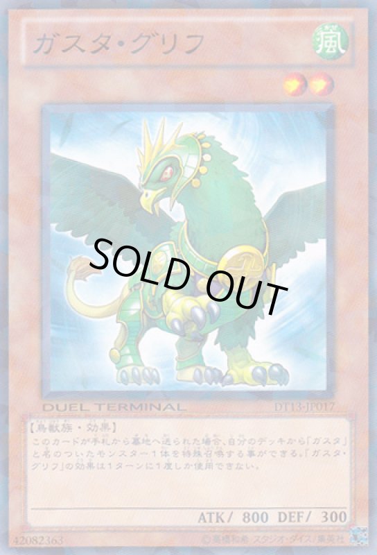 画像1: ガスタ・グリフ　ノーマル (1)