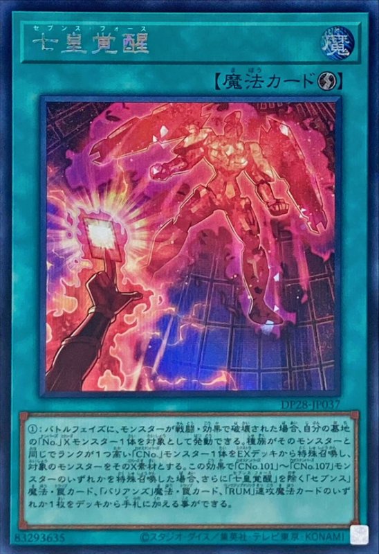 画像1: 七皇覚醒　シークレットレア (1)