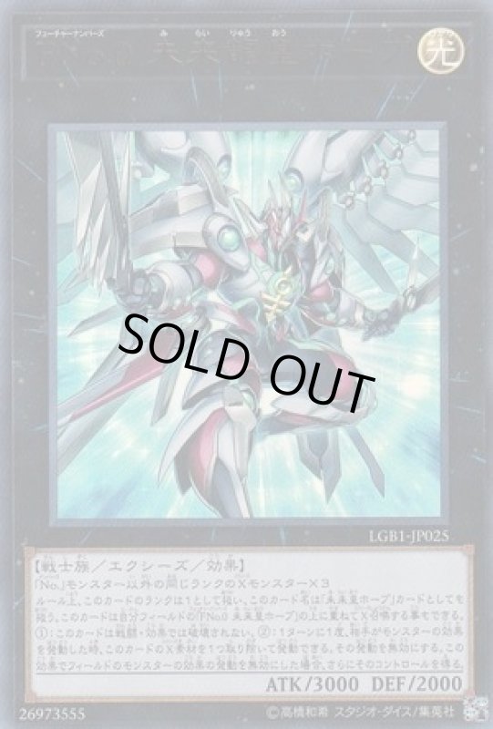 画像1: FNo.0未来龍皇ホープ　ウルトラレア (1)