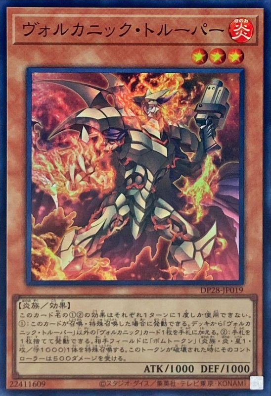 画像1: ヴォルカニック・トルーパー　スーパーレア (1)