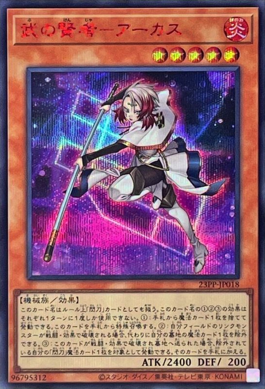 画像1: 武の賢者アーカス　シークレットレア　RED Ver. (1)