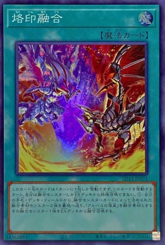 画像1: 烙印融合　ノーマル (1)