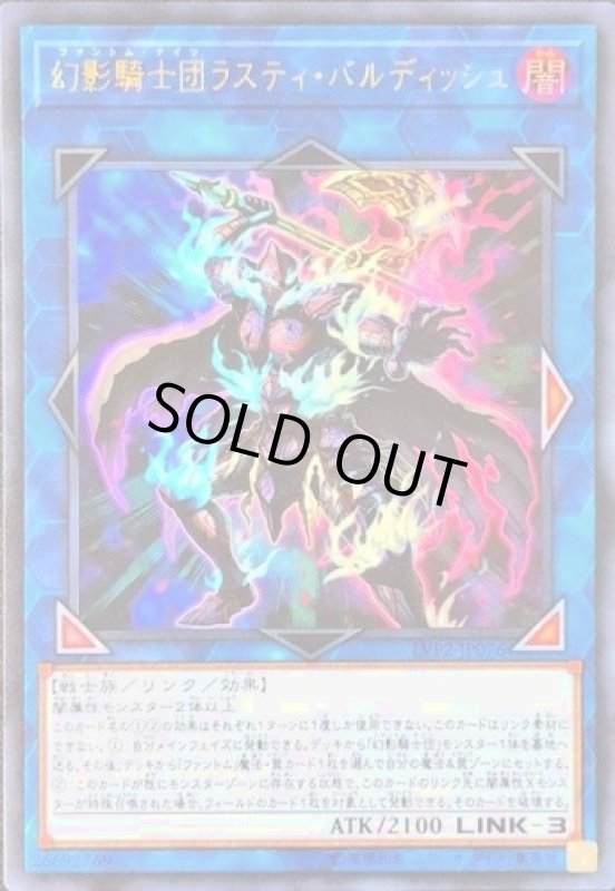 画像1: 幻影騎士団ラスティ・バルディッシュ　ウルトラレア (1)