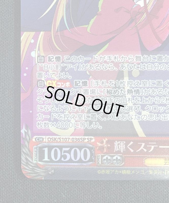 画像4: 輝くステージへ ルビー　SP (4)