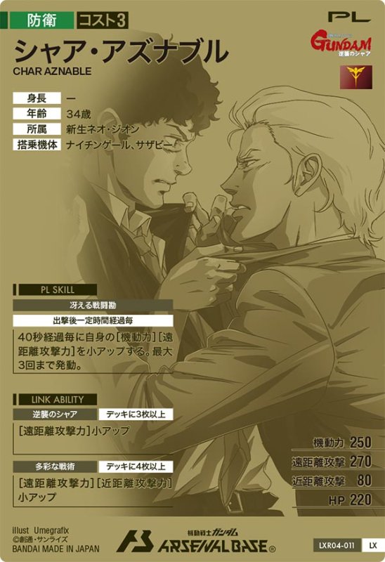 画像2: シャア・アズナブル　LXR (2)