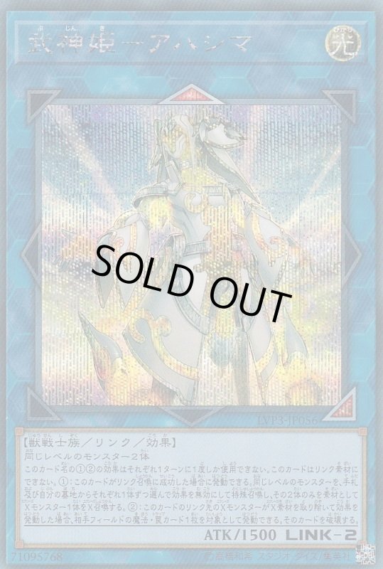画像1: 武神姫ーアハシマ　シークレットレア (1)