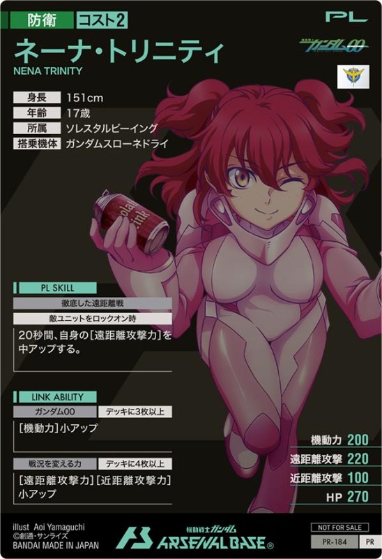 画像2: ネーナ・トリニティ　PR (2)