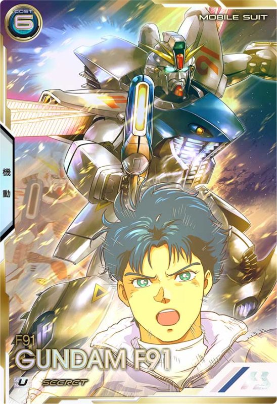 画像1: ガンダムF91（シークレット）　U (1)