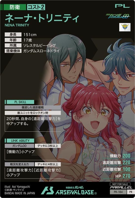 画像2: ネーナ・トリニティ（パラレル）　PR (2)